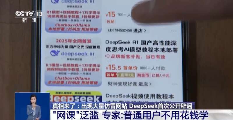 人东拼西凑DeepSeek教程卖课冰球突破豪华版app转发提醒！有(图9)
